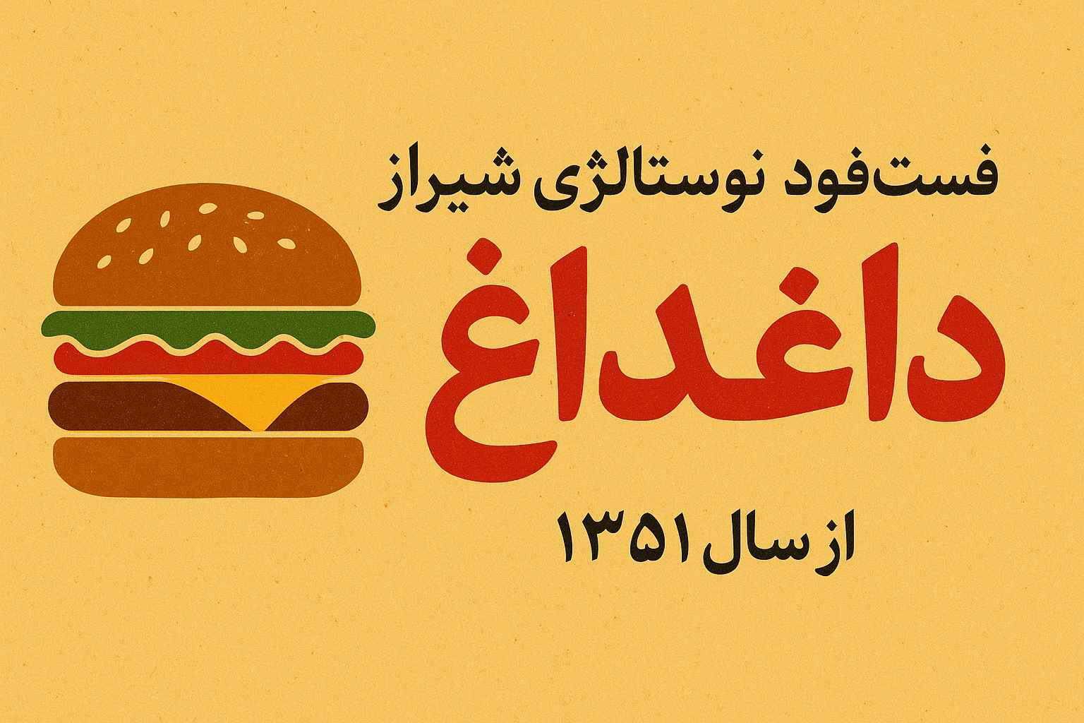 فست فود نوستالژی در شیراز